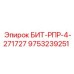 9753239251 БИТ-РПР-4-271727 Epiroc