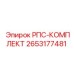 2653177481 РПС-КОМПЛЕКТ Epiroc