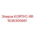 1636300661 КОРПУС-RR Epiroc