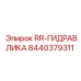Гидрокомпонент 8440379311 для бурового оборудования Epiroc