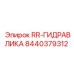 Оригинальный гидромодуль 8440379312 для оборудования Epiroc