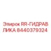 Оригинальная гидравлическая деталь 8440379324 для буровых установок Epiroc