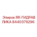 Гидравлический модуль 8440379296 для систем Epiroc