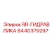 Гидравлический компонент 8440379297 для техники Epiroc