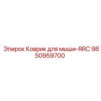 9850959700 Коврик для мыши-RRC Epiroc