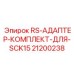 Переходные адаптеры для буровой оснастки Epiroc артикул 21200238