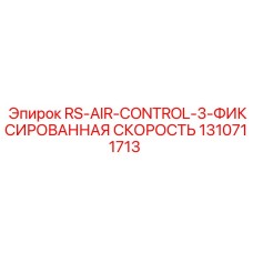 Модуль управления воздухом 1310711713 для буровых станков Epiroc