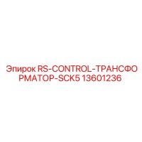 13601236 RS-CONTROL-ТРАНСФОРМАТОР-SCK5 Epiroc