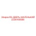Изображение Маленькой двери Epiroc артикул 2236108588 для буровых установок