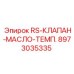 Клапан контроля температуры масла Epiroc для буровых установок