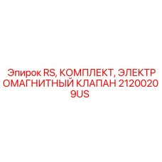 Арктический комплект соленоидного клапана Epiroc 21200209US