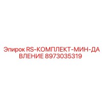 8973035319 RS-КОМПЛЕКТ-МИН-ДАВЛЕНИЕ Epiroc