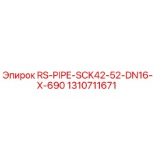 1310711671 RS-PIPE-SCK42-52-DN16-X-690 Epiroc
