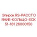 Точное регулировочное кольцо SCK51-181 для подшипниковых узлов