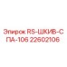 Оригинальный шкив Epiroc 22602106 диаметром 106 мм с антикоррозийным покрытием