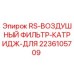 Изображение Воздушного фильтр-картриджа Epiroc артикул 2236105709 для буровых установок