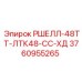 Оригинальная деталь для буровой техники Epiroc