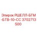 Запасная часть 3702713500 РШЕЛЛ-БГМ-БТВ-10-СС производителя Epiroc