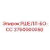 Фото детали RSHELL-BO-SS артикул 3760900059 от Epiroc