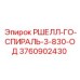 Фото гидравлической спирали 3760902430 для оборудования Epiroc