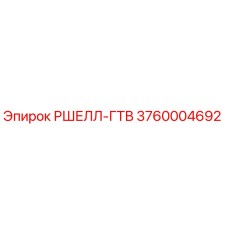 Фотография запасной части RSHELL-GTV артикул 3760004692 от Epiroc