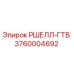 Фотография запасной части RSHELL-GTV артикул 3760004692 от Epiroc