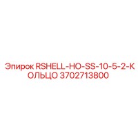 3702713800 RSHELL-HO-SS-10-5-2-КОЛЬЦО Epiroc
