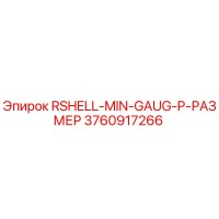 3760917266 RSHELL-MIN-GAUG-P-РАЗМЕР Epiroc