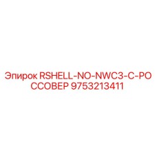 9753213411 RSHELL-NO-NWC3-C-РОССОВЕР Epiroc