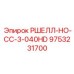 Переходник для инструмента 9753231700 техники Epiroc