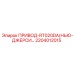 2204012015 ПРИВОД-RT020DA (Epiroc)