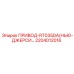 2204012016 ПРИВОД-RT035DA (Epiroc)