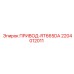 2204012011 ПРИВОД-RT665DA (Epiroc)
