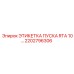 2202796306 ЭТИКЕТКА ПУСКА RTA 10 Epiroc