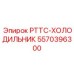 Радиатор системы охлаждения для буровых станков Epiroc 5570396300