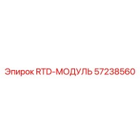 57238560 RTD-МОДУЛЬ Epiroc
