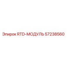 Фото модуля RTD-МОДУЛЬ Epiroc артикул 57238560