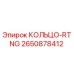 2650878412 КОЛЬЦО-RTNG Epiroc