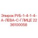 Фото запасной части Epiroc 2236100058 РУБ-1-4-1-4-А-ЛЕВА-С-ГЛИЦЕ
