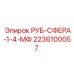Фото гидравлического блока Epiroc 2236100057 РУБ-СФЕРА-1-4-МФ