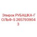 2657939043 РУБАШКА-ГОЛЬФ-S Epiroc