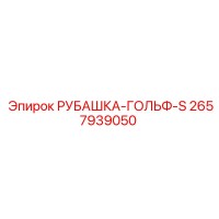 2657939050 РУБАШКА-ГОЛЬФ-S Epiroc