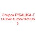2657939050 РУБАШКА-ГОЛЬФ-S Epiroc
