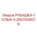2657939076 РУБАШКА-ГОЛЬФ-S Epiroc