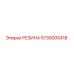 5730005418 РЕЗИНА Epiroc