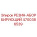 Оригинальная резиновая деталь 4700386539 Epiroc для горнодобывающей техники