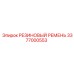 Оригинальный резиновый ремень для буровых установок Эпирок