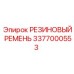 Оригинальный резиновый ремень для буровых установок Эпирок