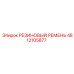 4812105877 РЕЗИНОВЫЙ РЕМЕНЬ Epiroc
