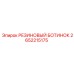 2652215175 РЕЗИНОВЫЙ БОТИНОК Epiroc